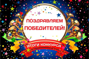 Итоги дистанционного конкурса "Берегите планету" Итоги дистанционного конкурса "Берегите планету".
